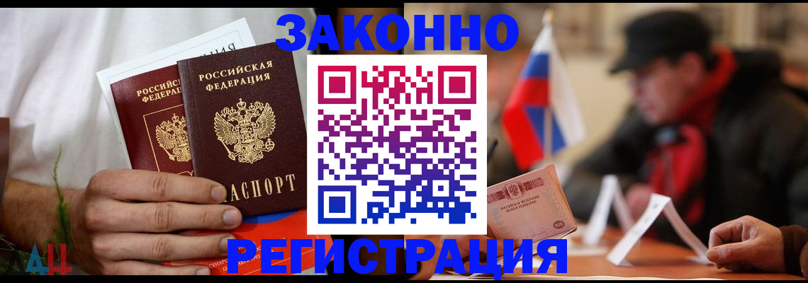 прописка для работы в Самарской области
